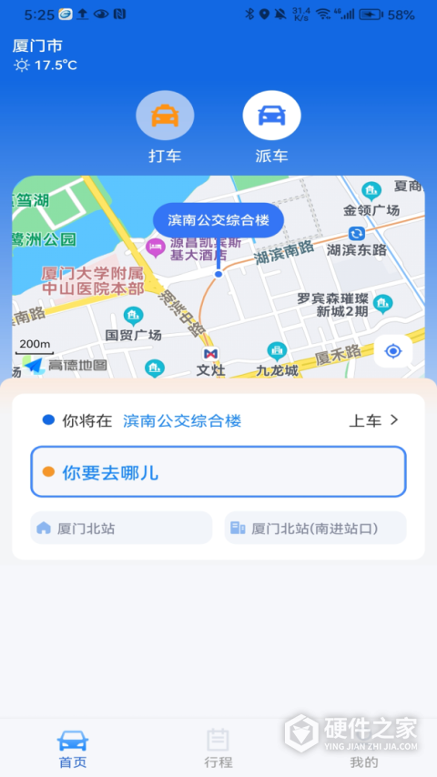 掌上行app