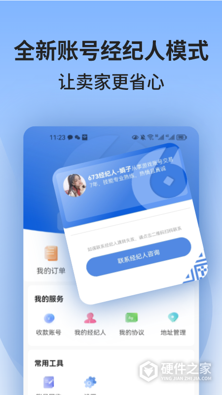 673严选交易平台