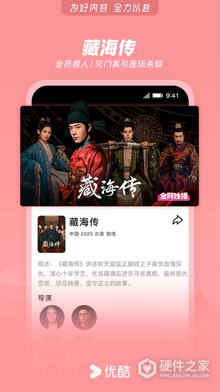 优酷视频大字版