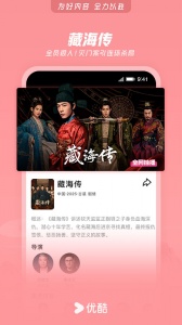 优酷视频大字版