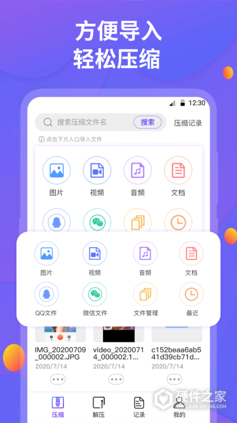 解压缩专家