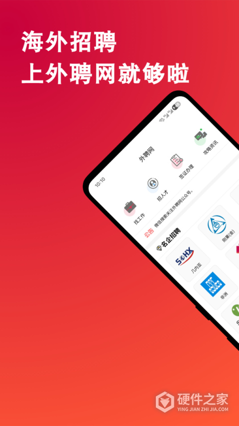 外聘网app
