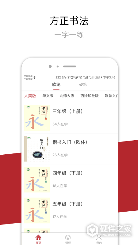 方正书法学生端