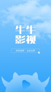 牛牛影视大全最新版