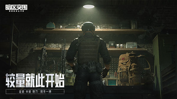 暗区突围测试服