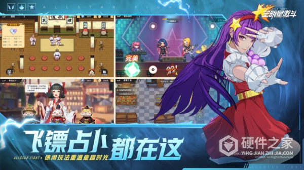 全明星激斗qq版
