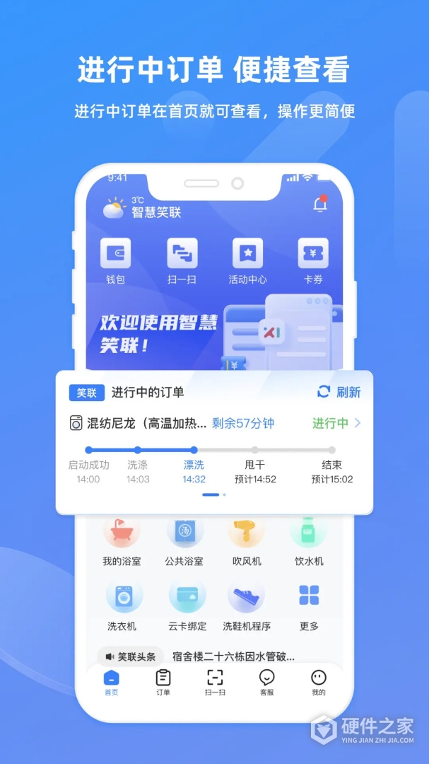 智慧笑联