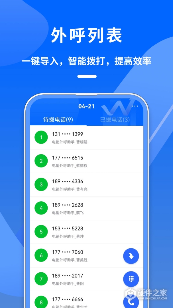 电销管家