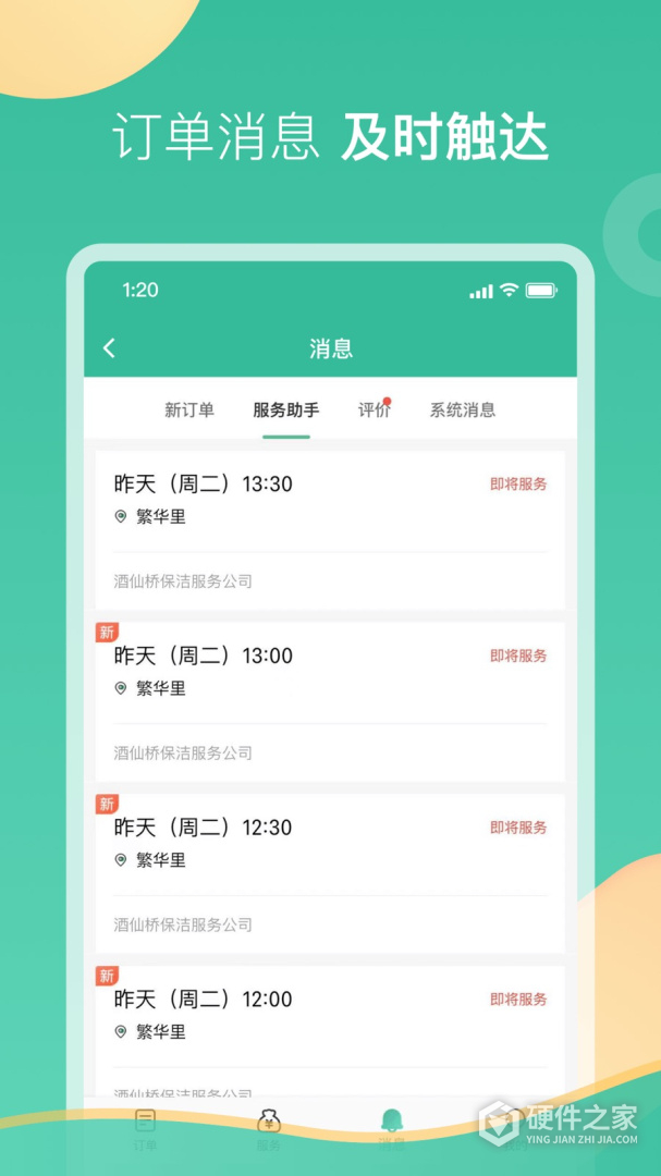 58到家工作端