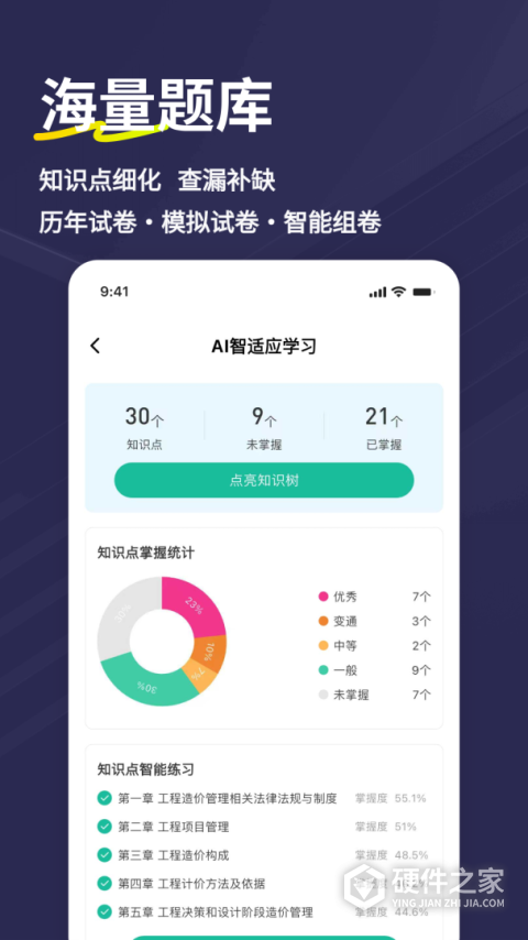 二级造价师练题狗