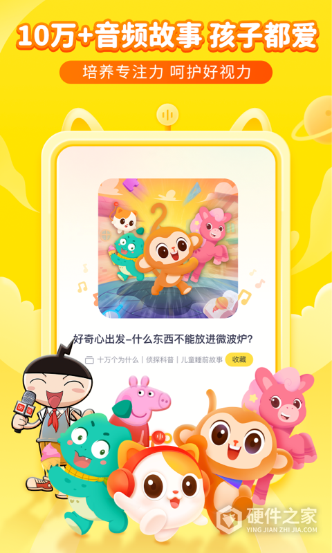 喜马拉雅儿童hd