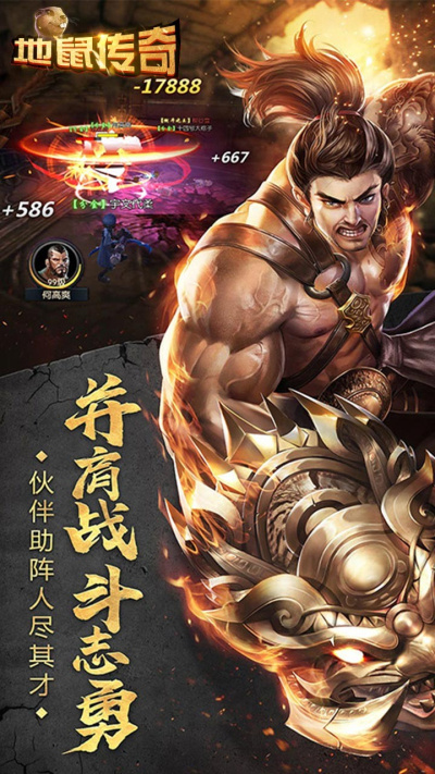 地鼠传奇3d版