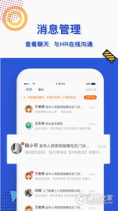 医直聘招聘网