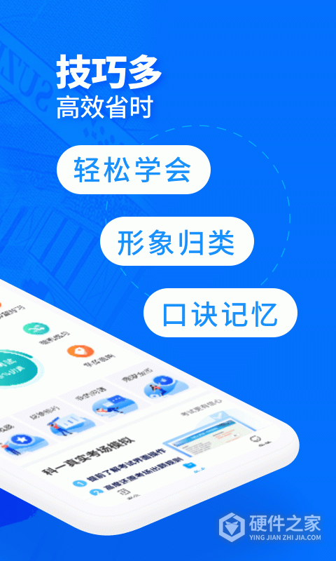 驾考宝典摩托车