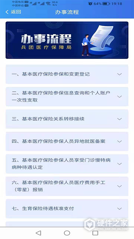 新疆兵团医保app