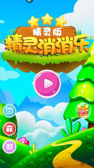 精灵消消乐精灵版