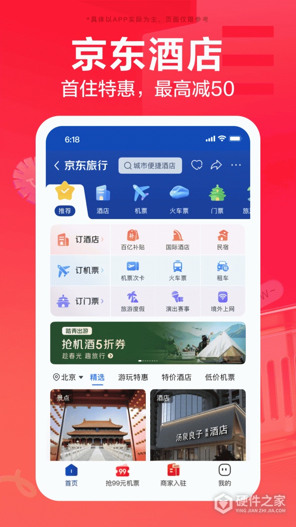 京东2024版