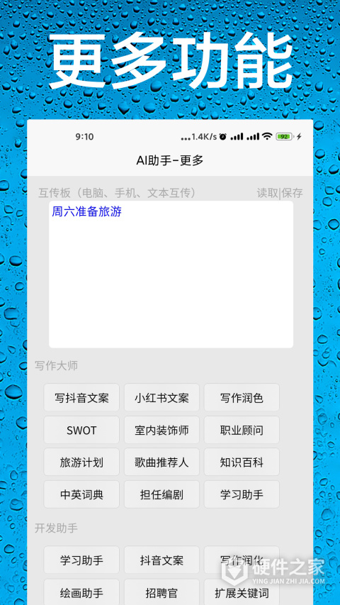AI智能助手