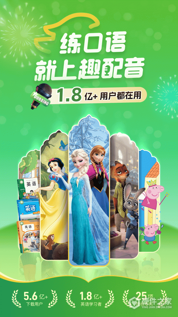 英语趣配音