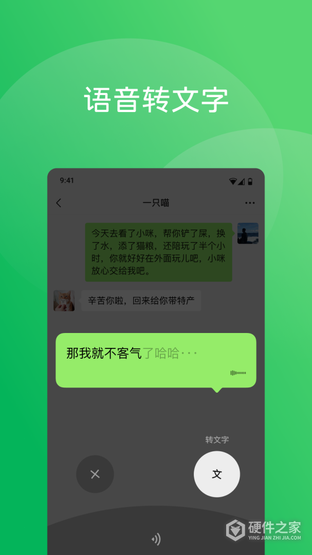微信最新版