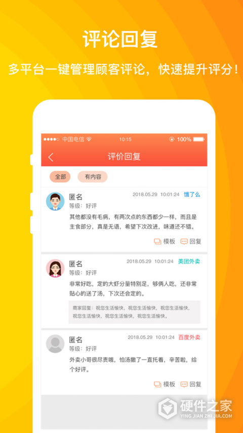 外卖利润助手