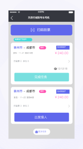 天府行司机