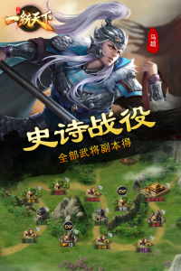 三国一统天下百度版