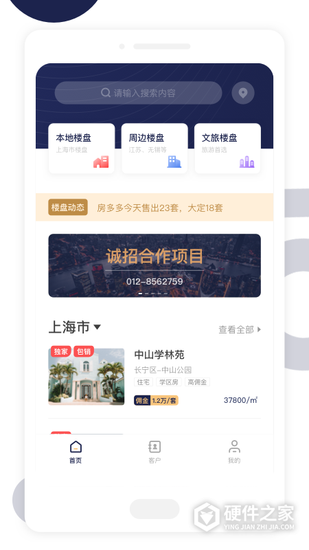 友房通app