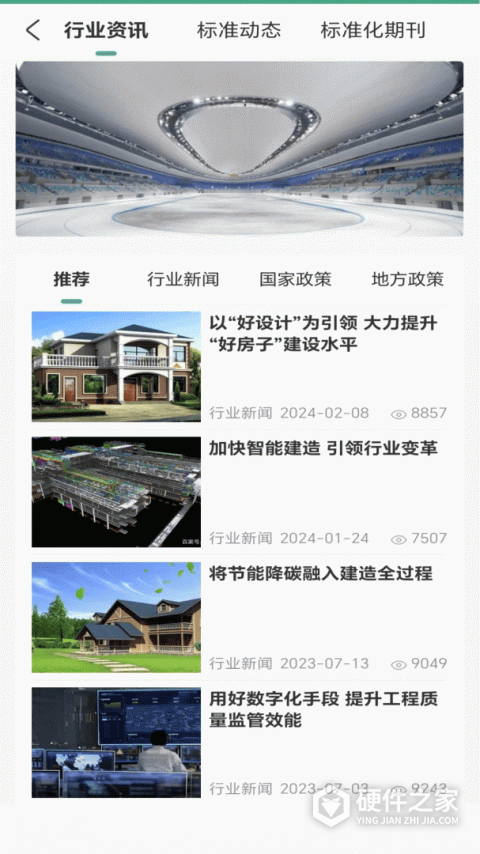 建设标准通app