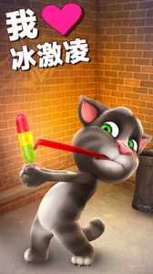 会说话的汤姆猫(汤姆喂食)