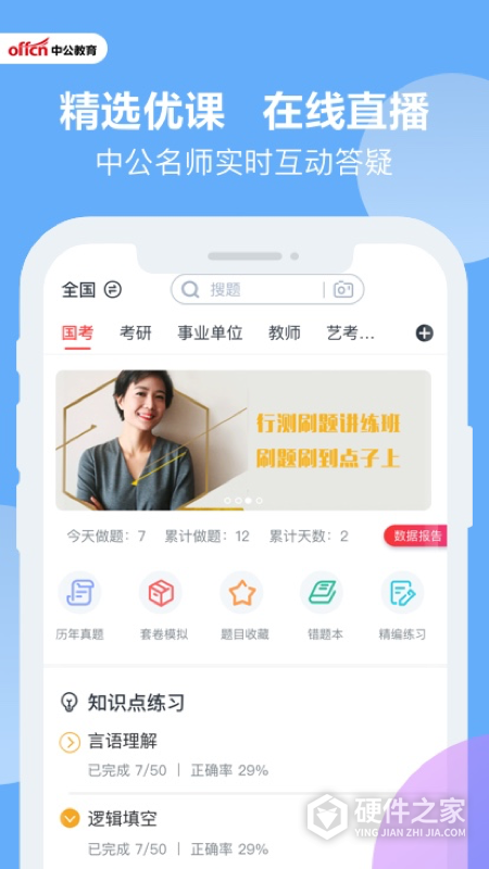 中公题库app