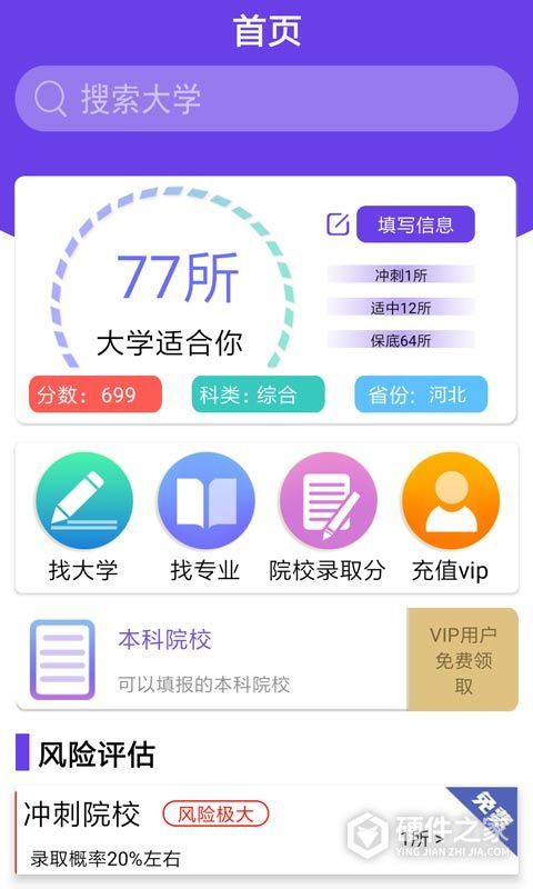 夸克志愿
