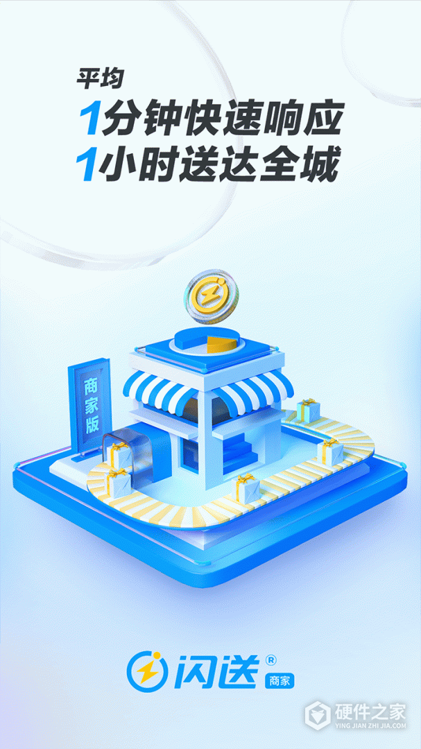 闪送商家版