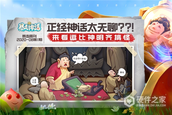 暴走神话果盘版