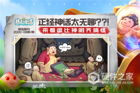 暴走神话果盘版