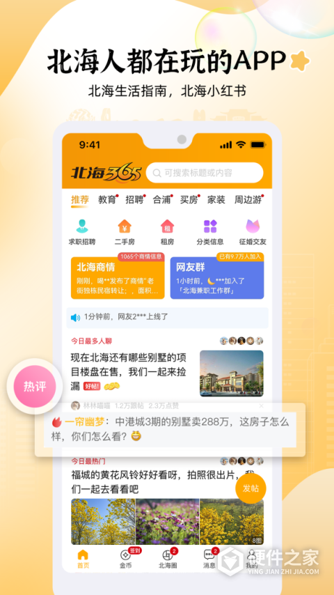 北海365网手机版