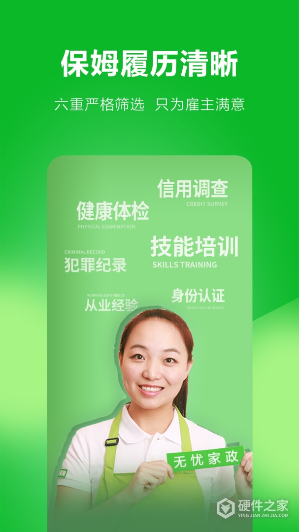 无忧家政