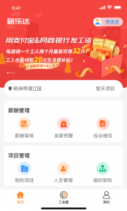 薪乐达