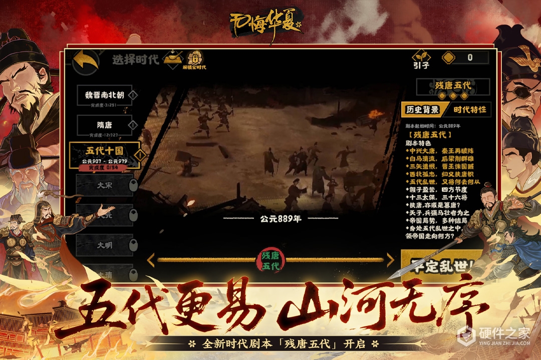 无悔华夏最新版