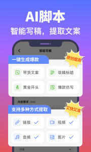 说得相机AI提词器