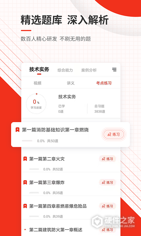 消防工程师准题库app