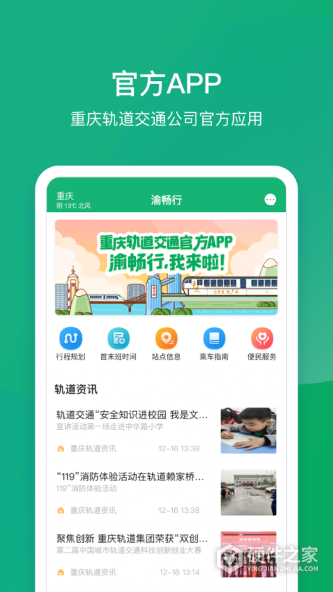 渝畅行app