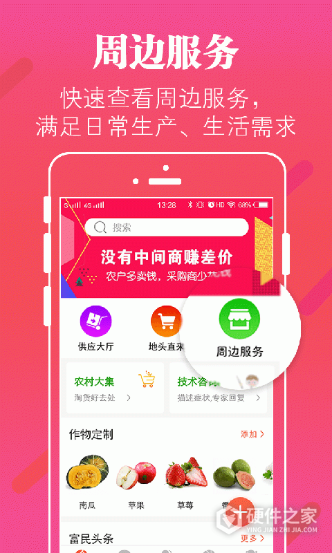 掌上富民最新版