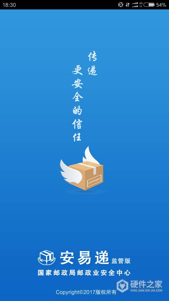安易递监管版