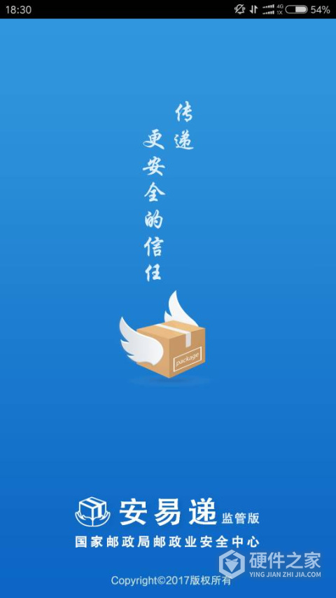 安易递监管版最新版app