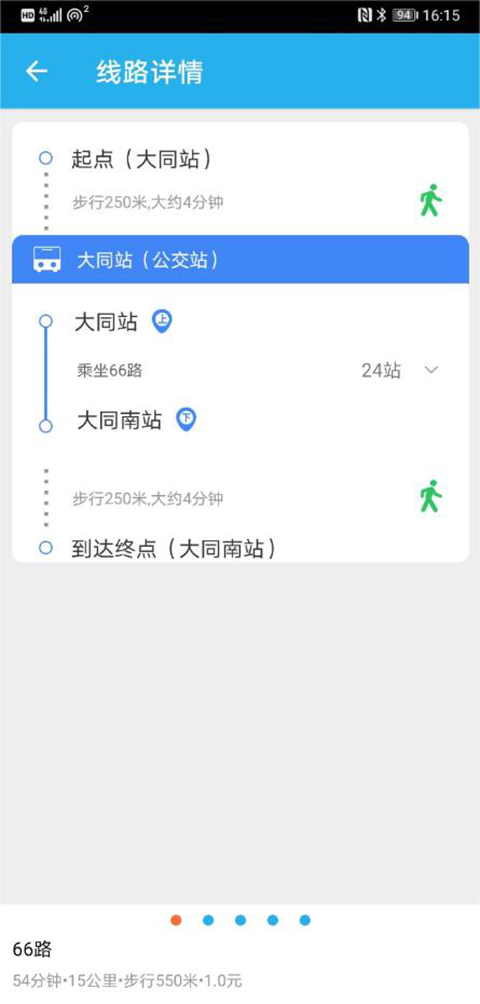 大同公交线路查询app