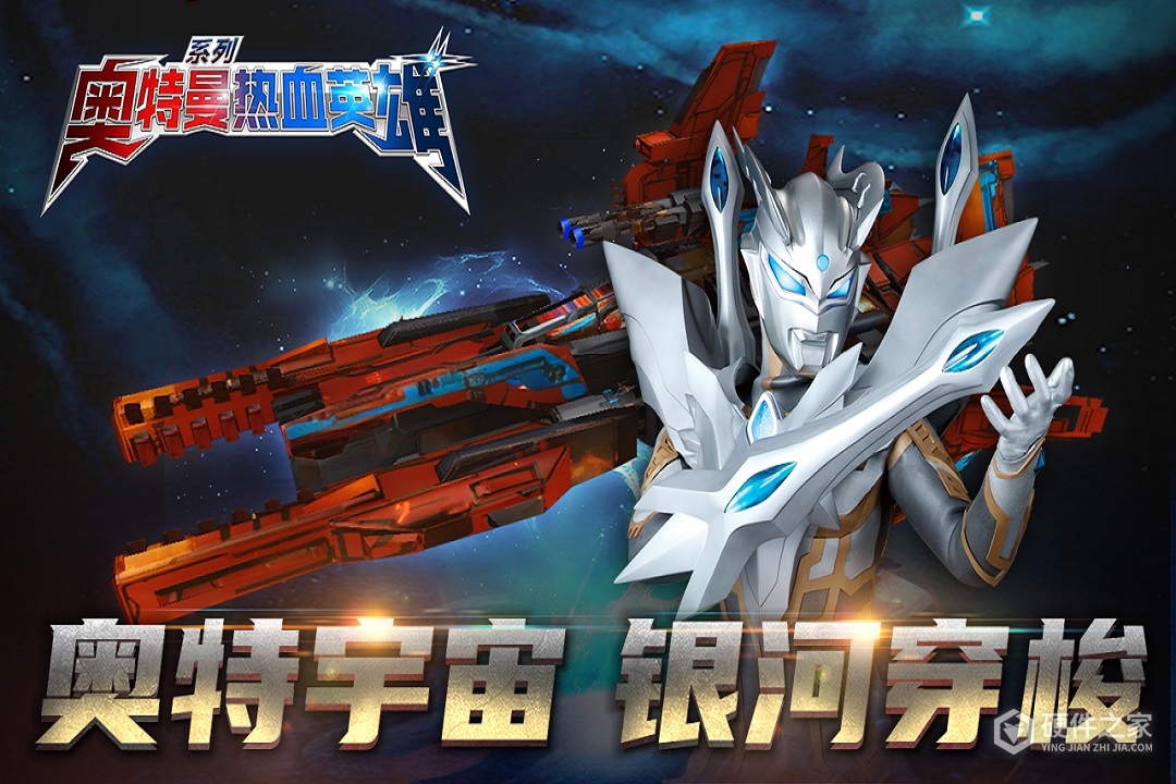 奥特曼热血英雄vivo版