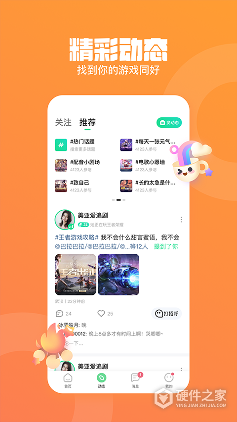 皮队友vip版