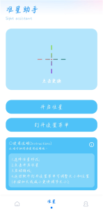 殇痕画质助手