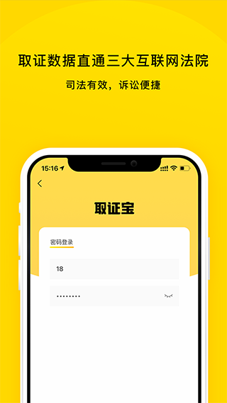 取证宝官方版